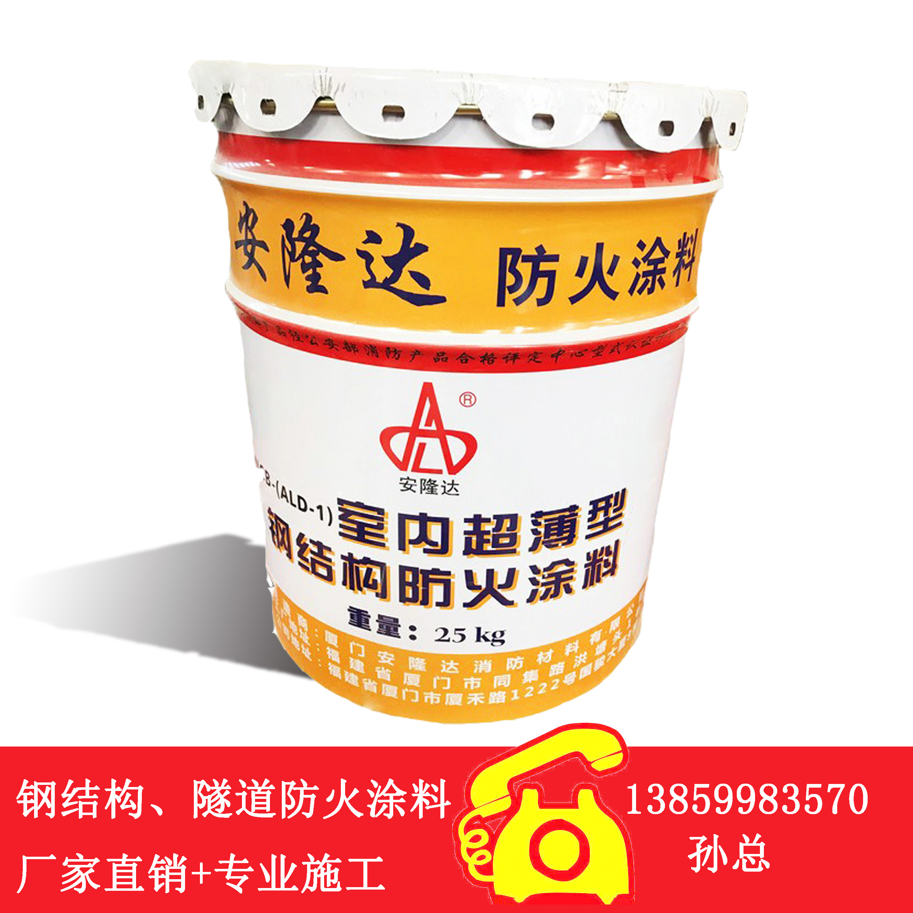 厦门安隆达防火涂料